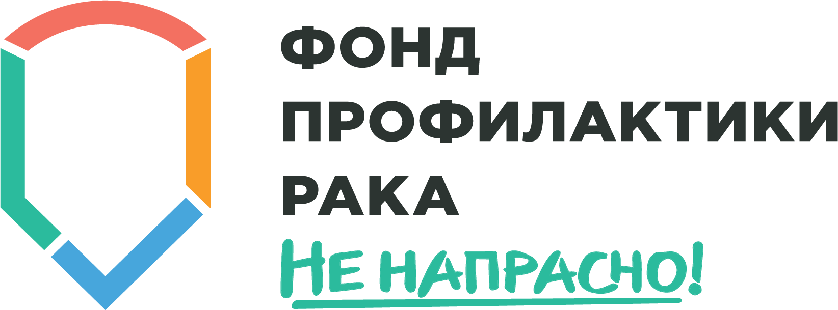 Не решена. Фонд медицинских решений не напрасно. Логотип фонд медицинских решений "не напрасно" (профилактики рака). Фонд медицинских решений логотип. Фонд медицинских решений не напрасно лекции.