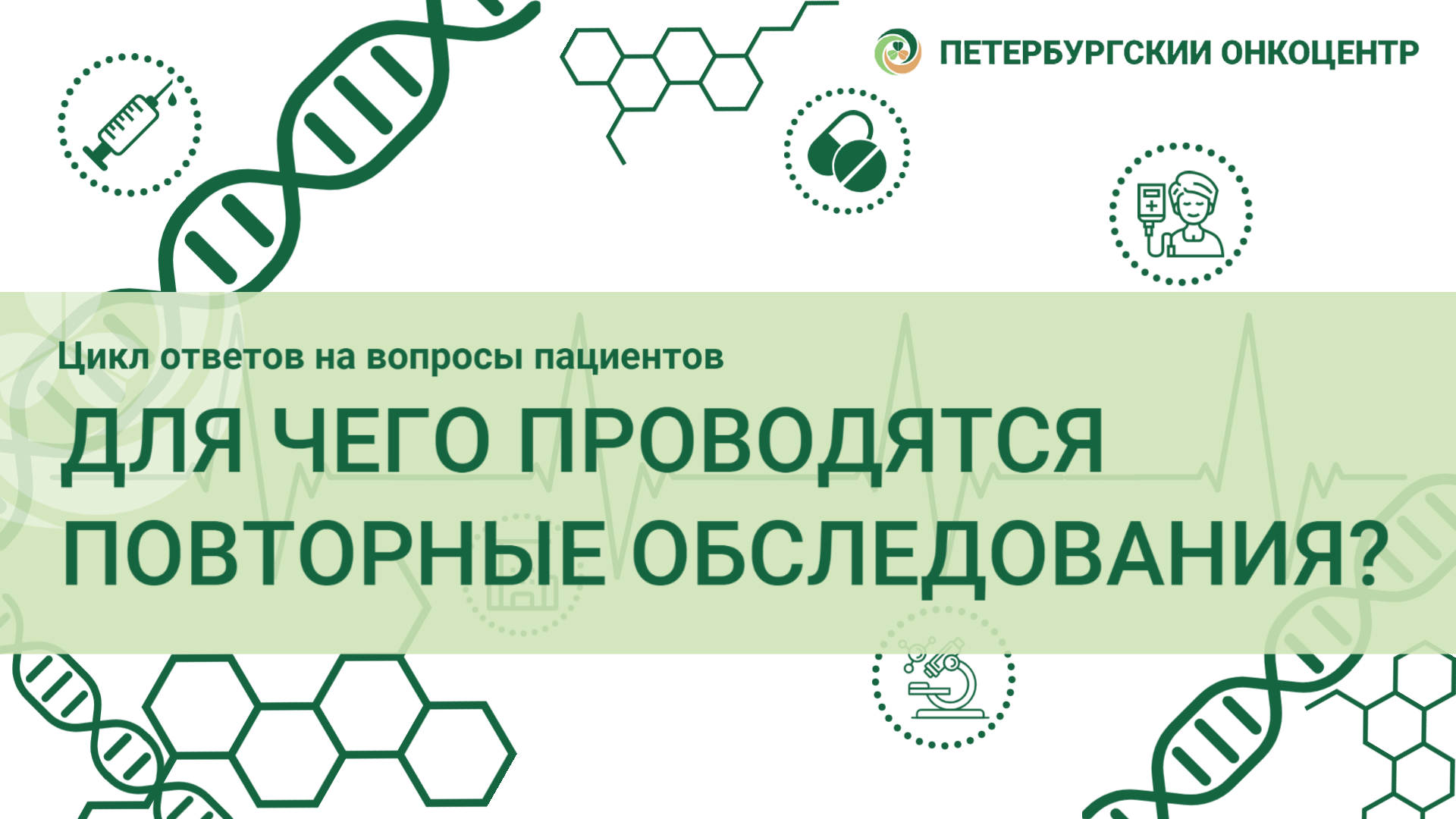 Ответы на наиболее частые вопросы - Онкологический центр имени Н.П.  Напалкова