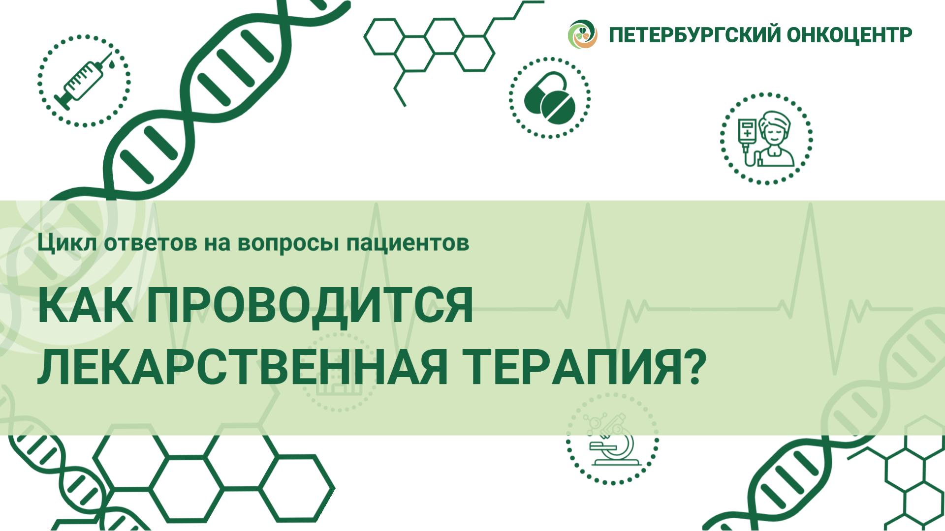 Ответы на наиболее частые вопросы - Онкологический центр имени Н.П.  Напалкова