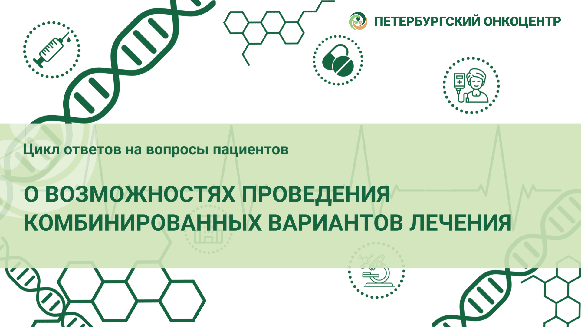 Ответы на наиболее частые вопросы - Онкологический центр имени Н.П.  Напалкова