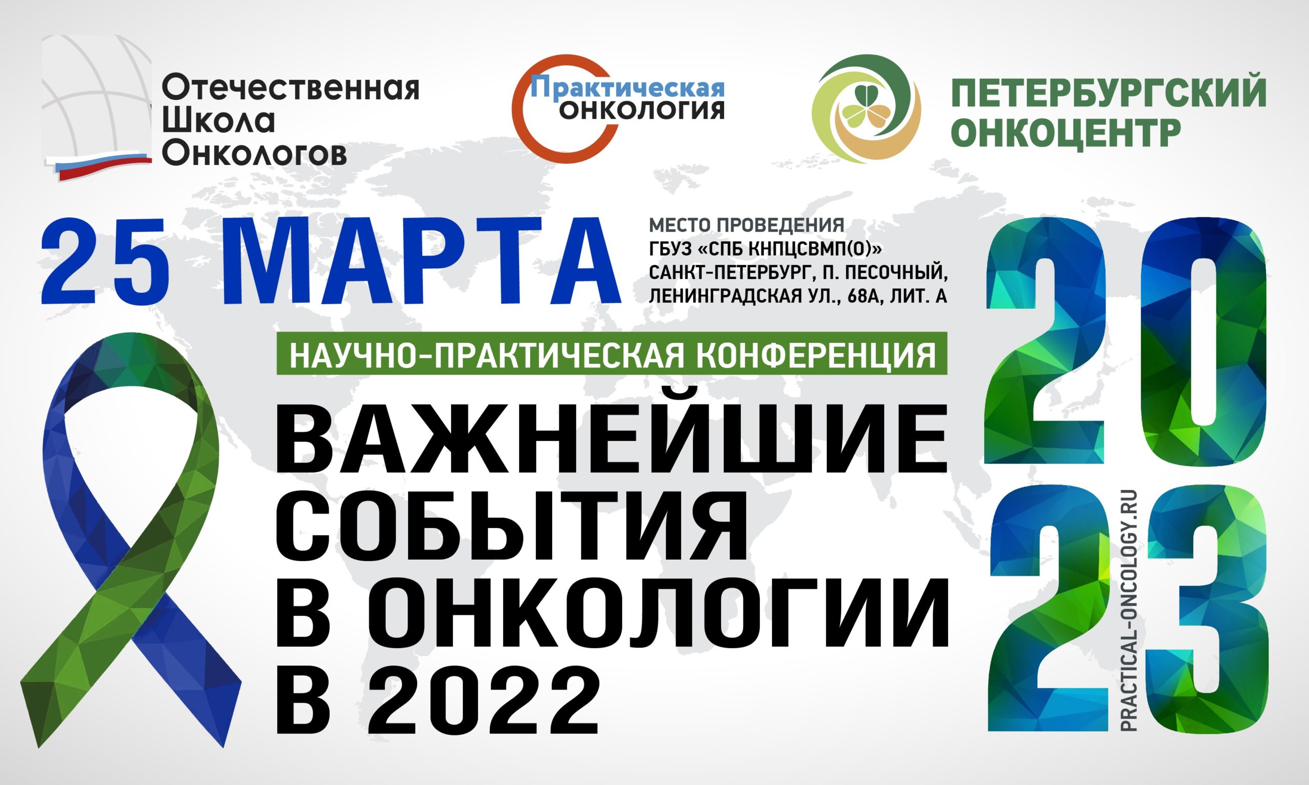 Конференция «Важнейшие события в онкологии в 2022 году» - Онкологический  центр имени Н.П. Напалкова