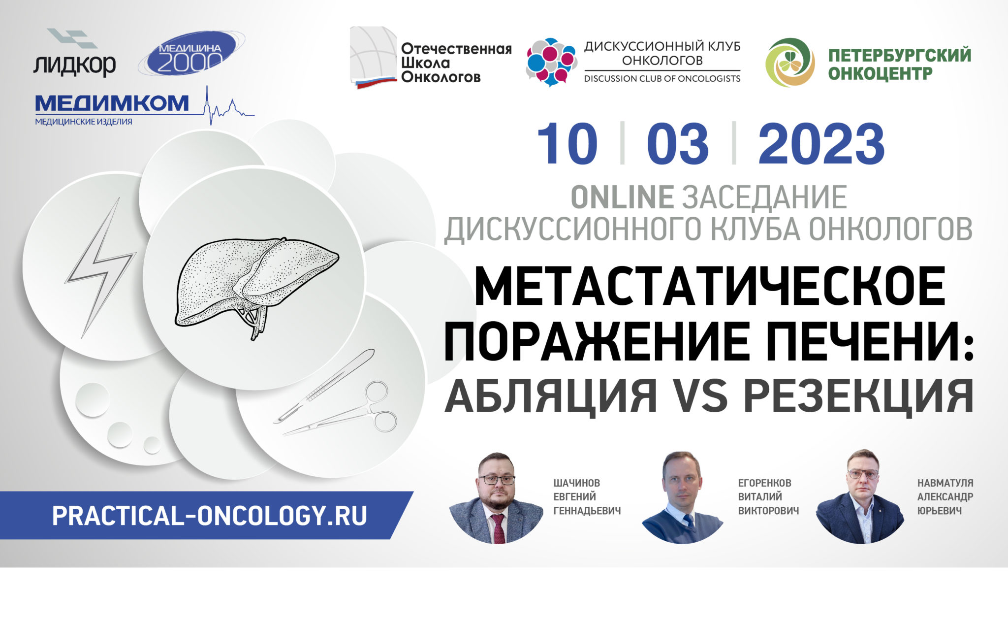 Заседание Дискуссионного клуба онкологов - Онкологический центр имени Н ...